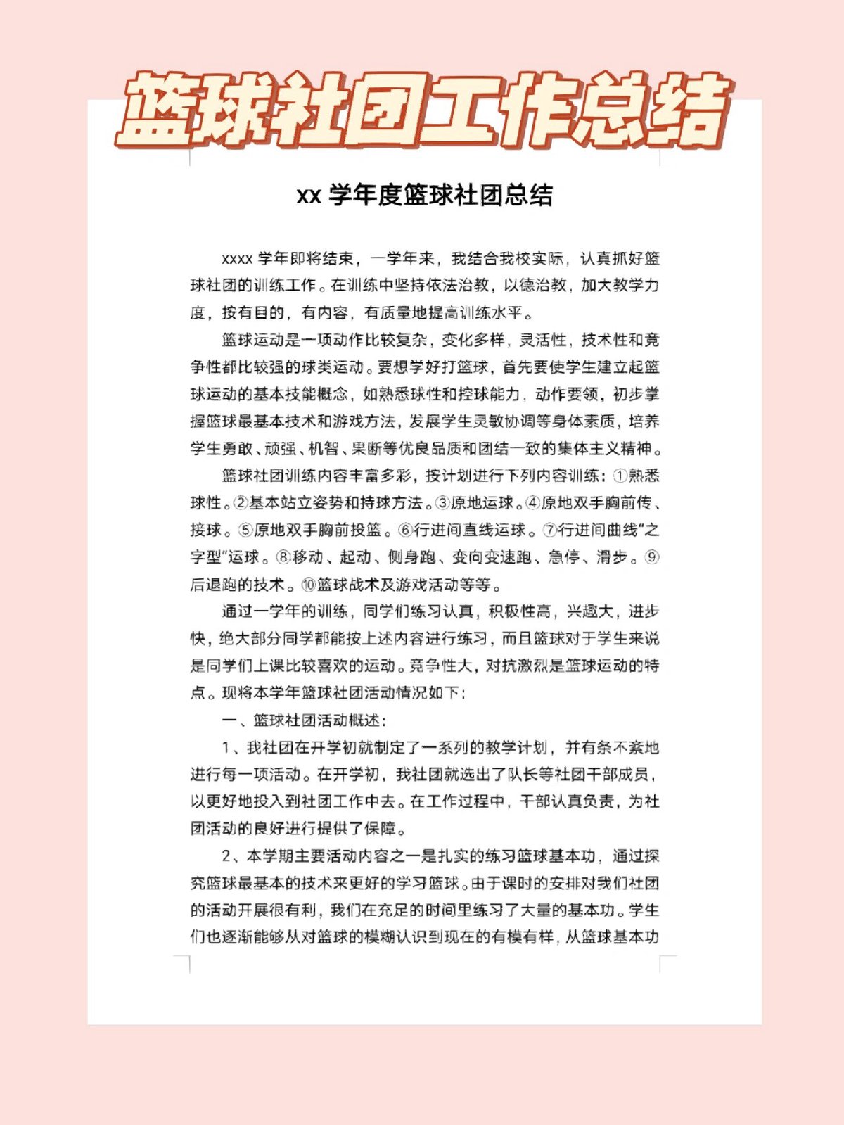 青少年篮球爱好者怎样进行有效的战术训练?_0